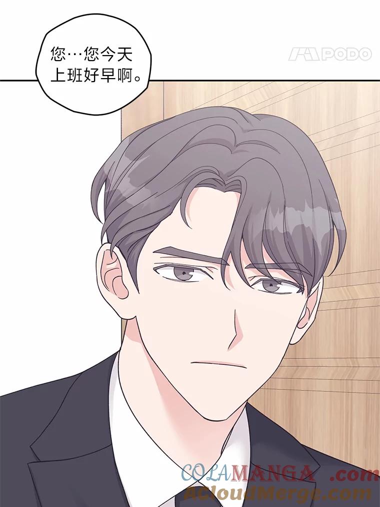《嘴唇借我》25.练习接吻 第77页