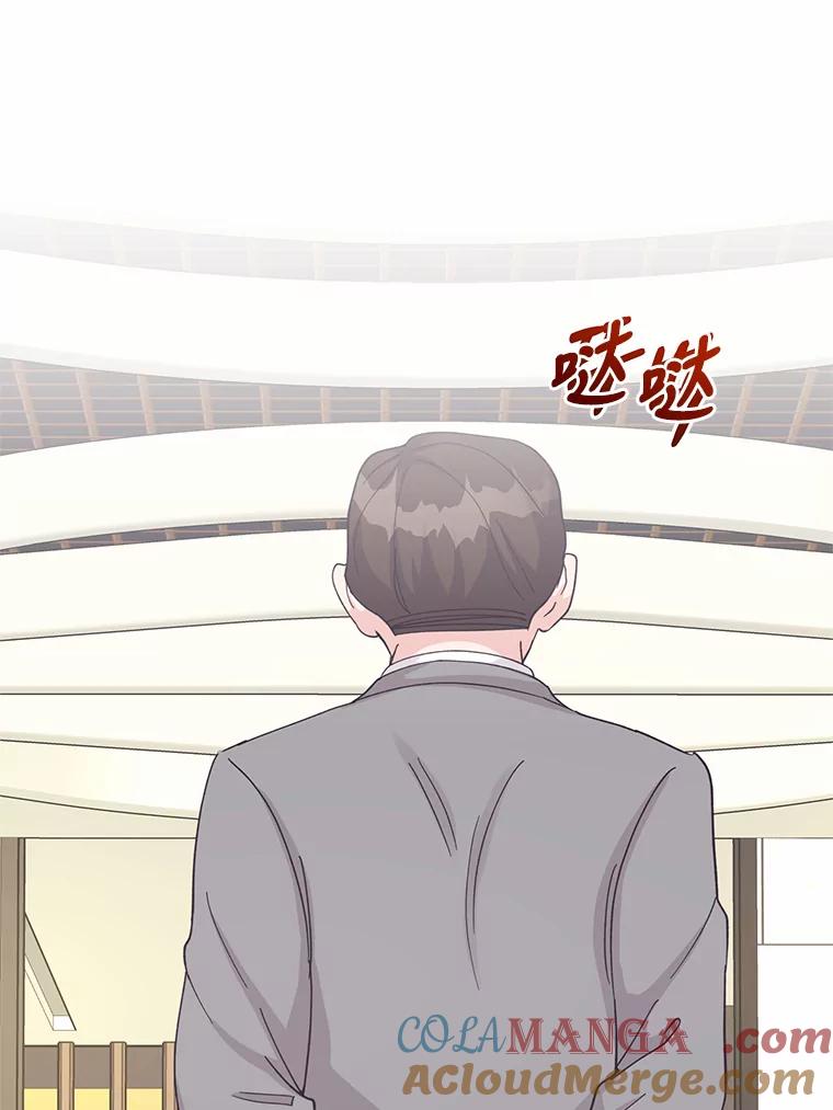 《嘴唇借我》25.练习接吻 第85页