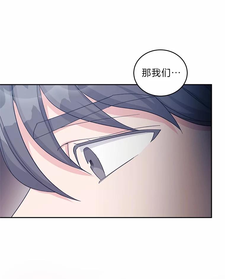 《嘴唇借我》25.练习接吻 第40页