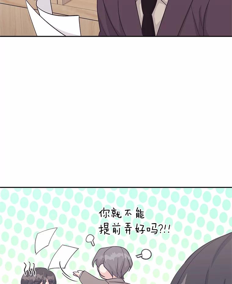 《嘴唇借我》25.练习接吻 第72页
