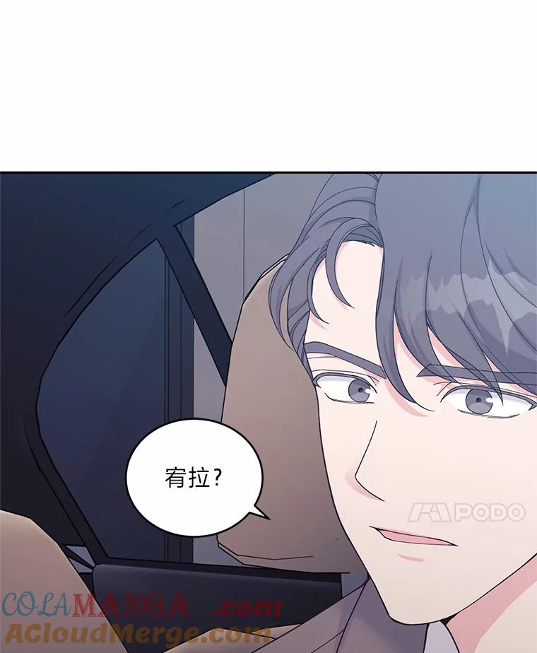 《嘴唇借我》25.练习接吻 第25页
