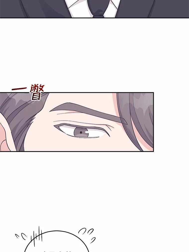 《嘴唇借我》25.练习接吻 第78页