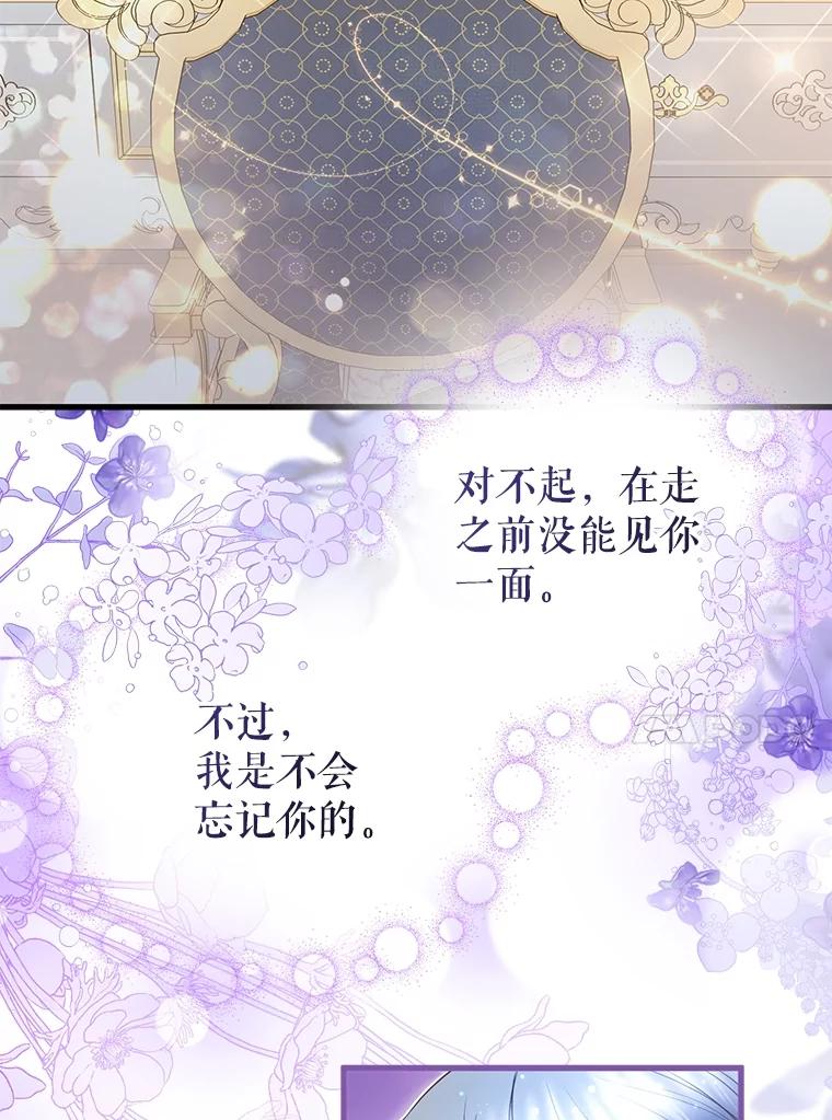《圣女大人已黑化》24.前往神殿 第94页