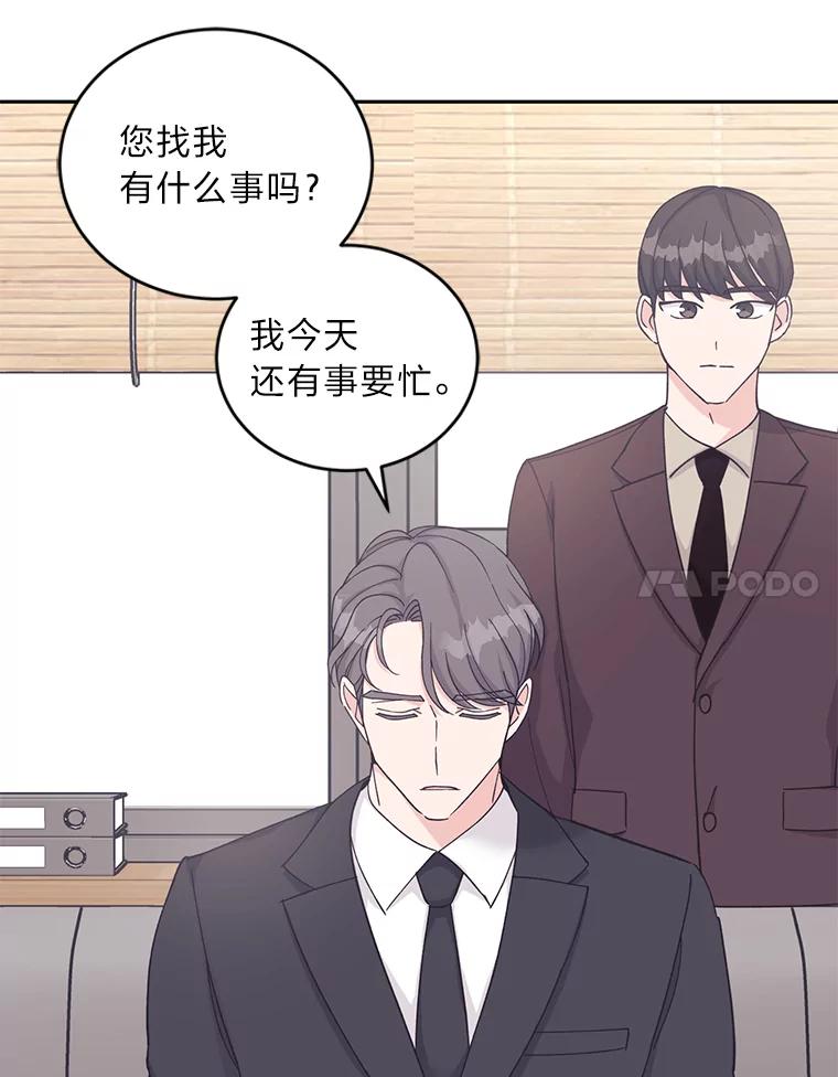 《嘴唇借我》25.练习接吻 第96页