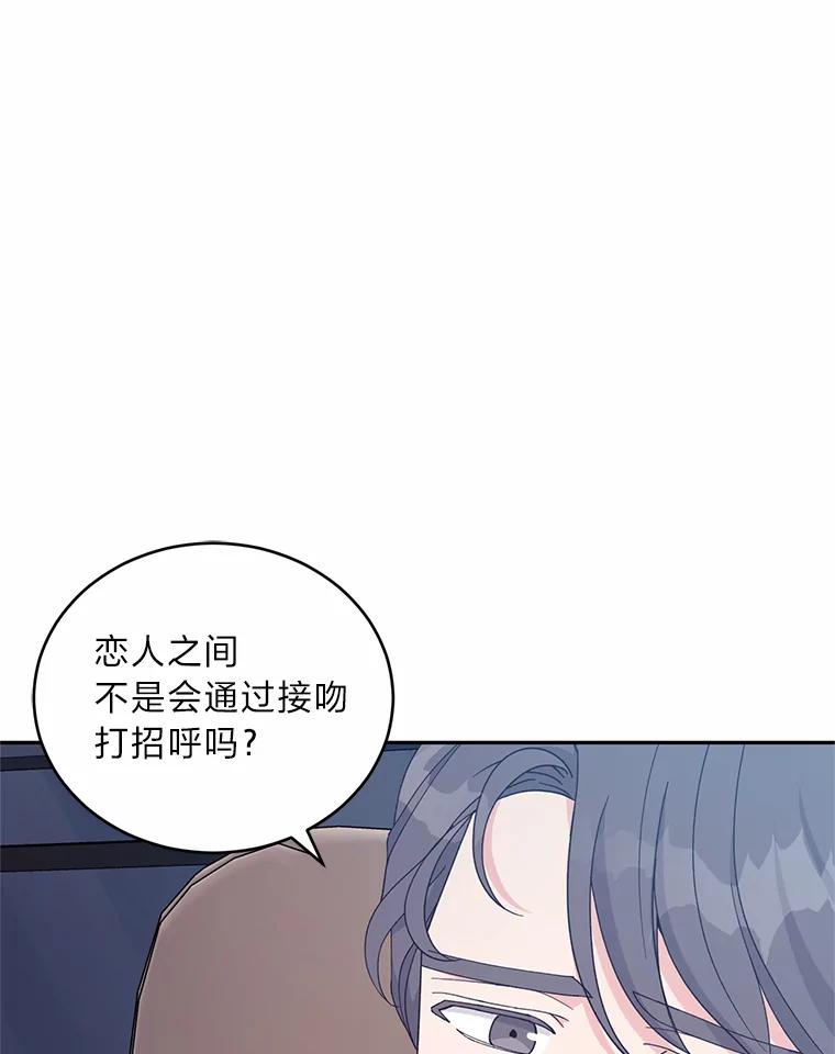 《嘴唇借我》25.练习接吻 第16页