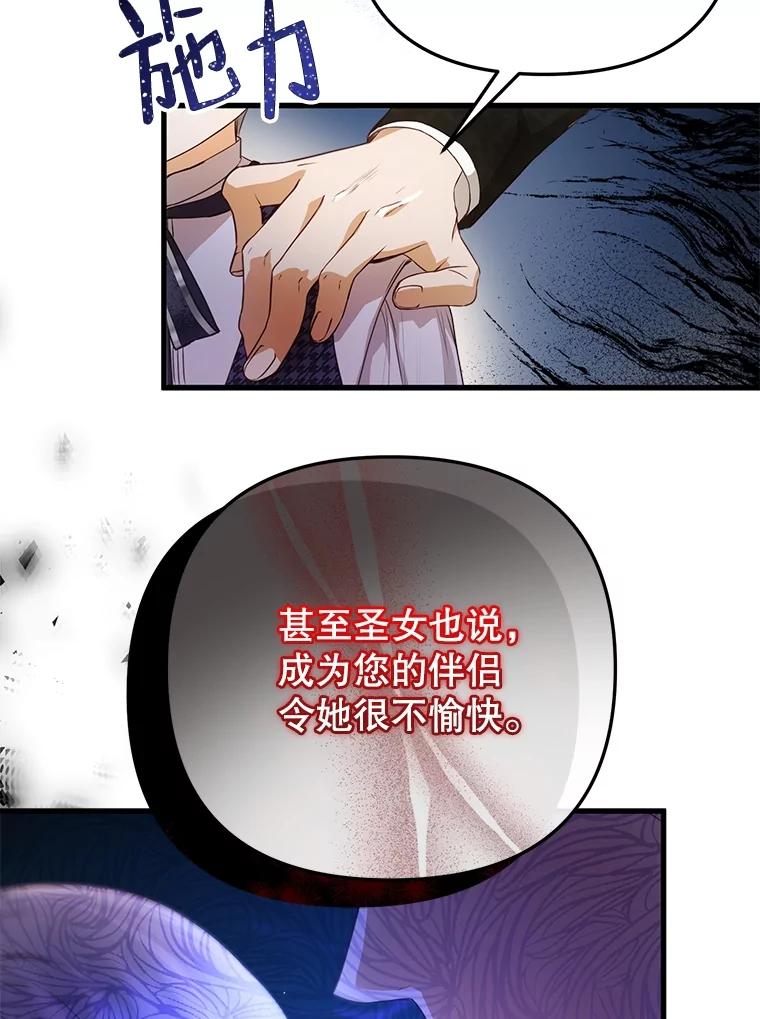 《圣女大人已黑化》24.前往神殿 第83页