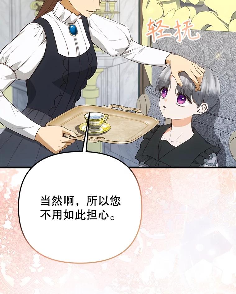 《圣女大人已黑化》24.前往神殿 第67页