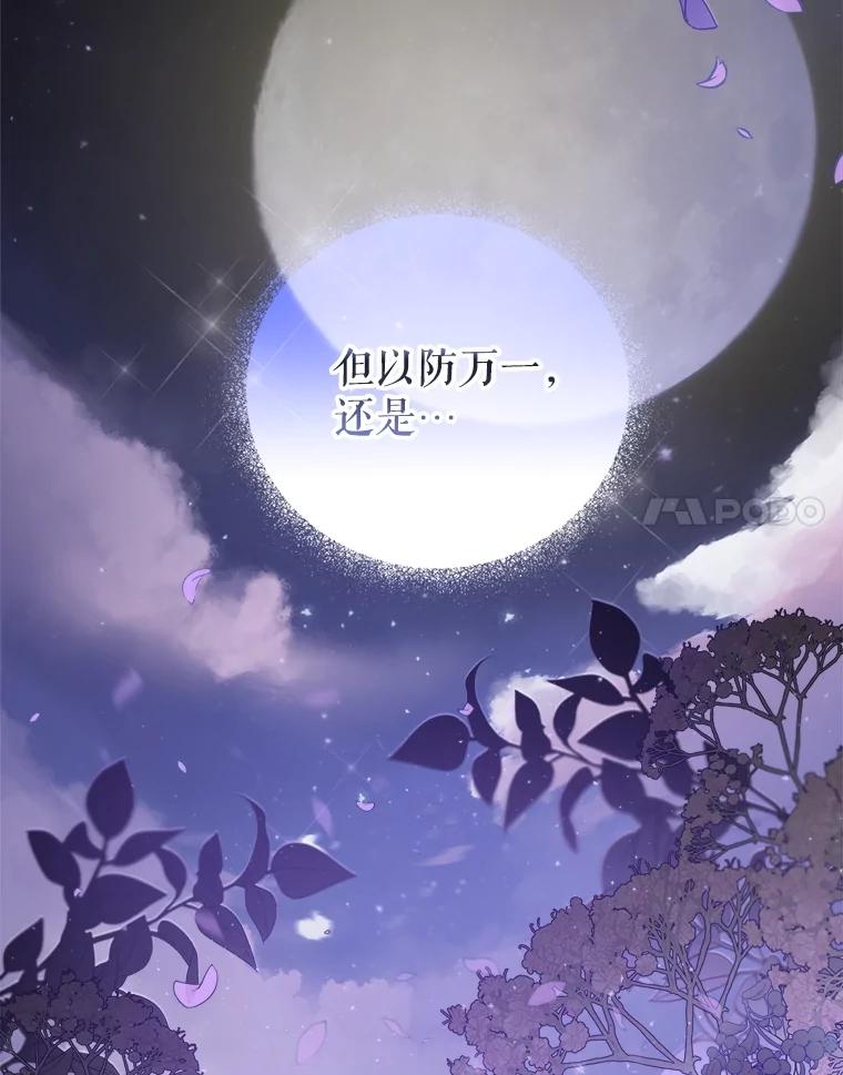 《圣女大人已黑化》24.前往神殿 第47页