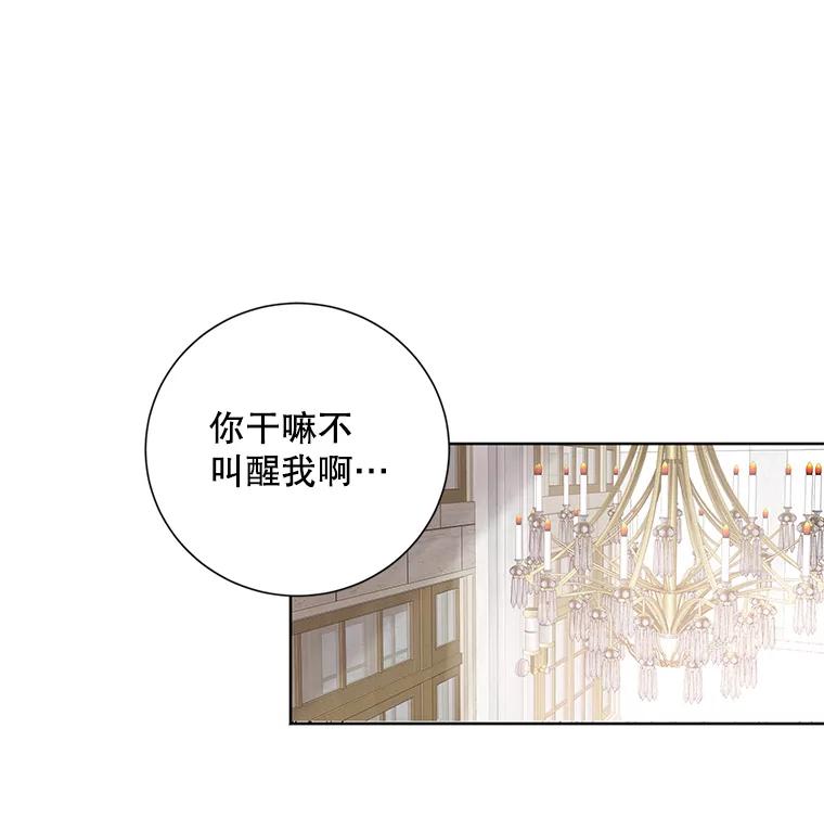 《仙女的惩罚》24.约会（3） 第87页