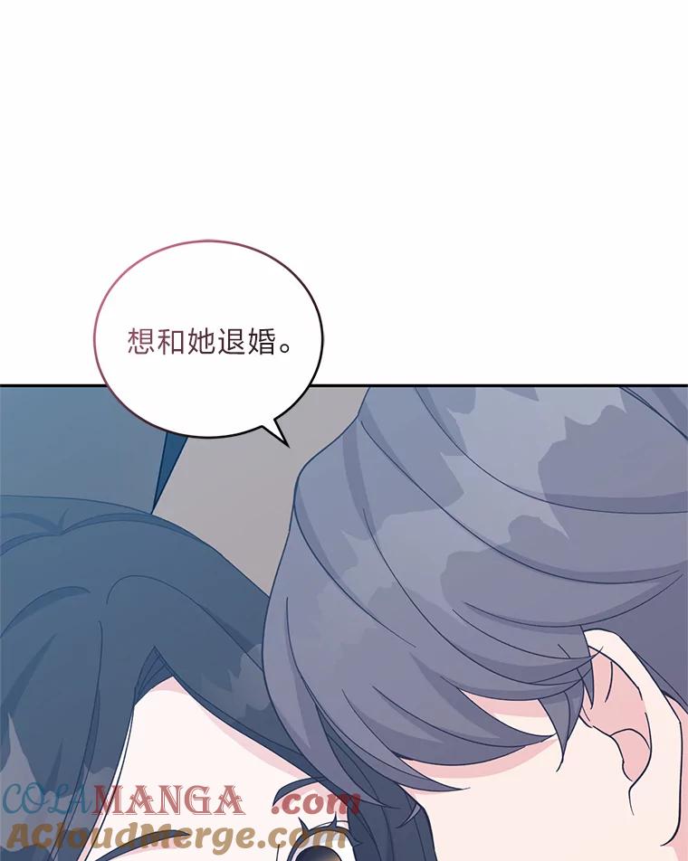 《嘴唇借我》25.练习接吻 第37页