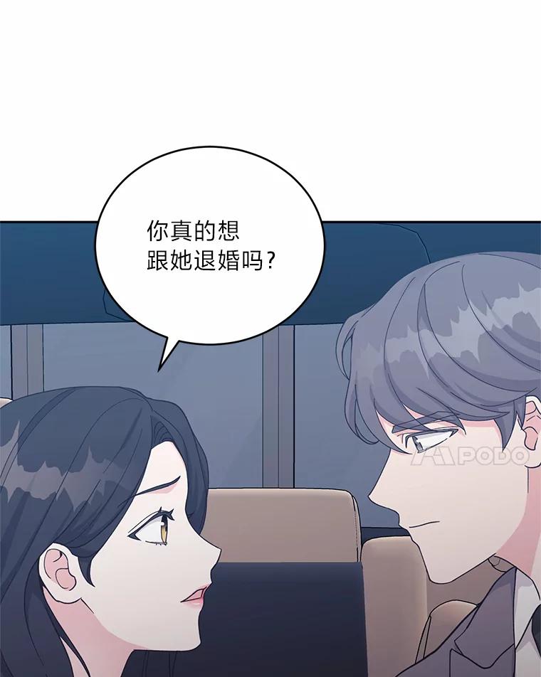 《嘴唇借我》25.练习接吻 第32页