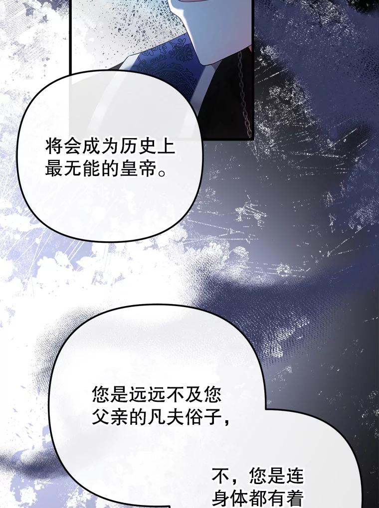 《圣女大人已黑化》24.前往神殿 第80页