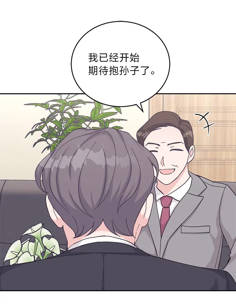 《嘴唇借我》25.练习接吻 第91页