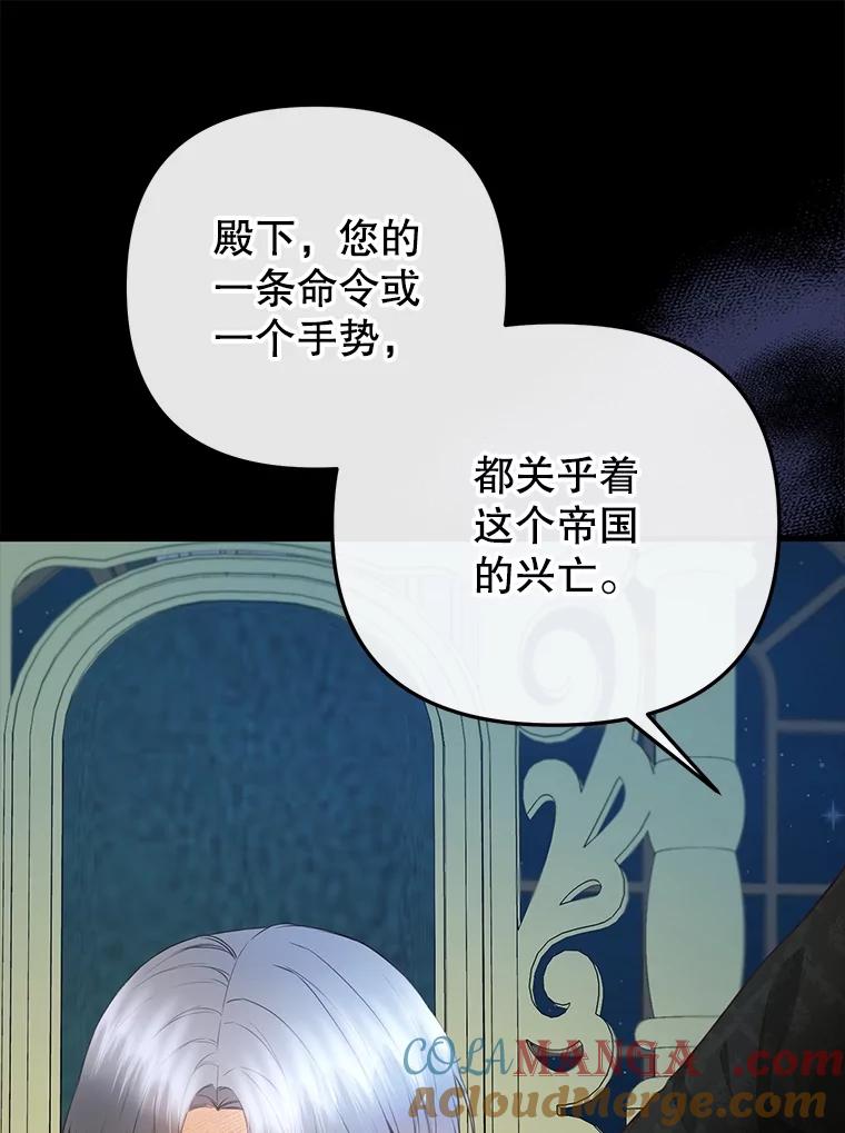 《圣女大人已黑化》24.前往神殿 第77页