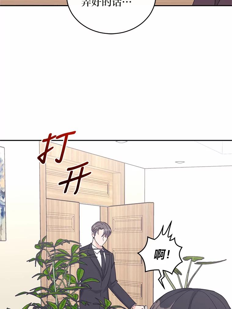 《嘴唇借我》25.练习接吻 第75页
