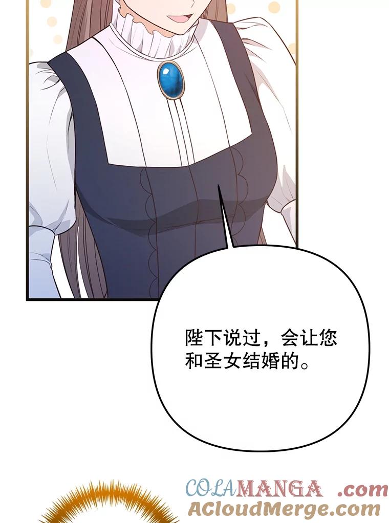 《圣女大人已黑化》24.前往神殿 第61页