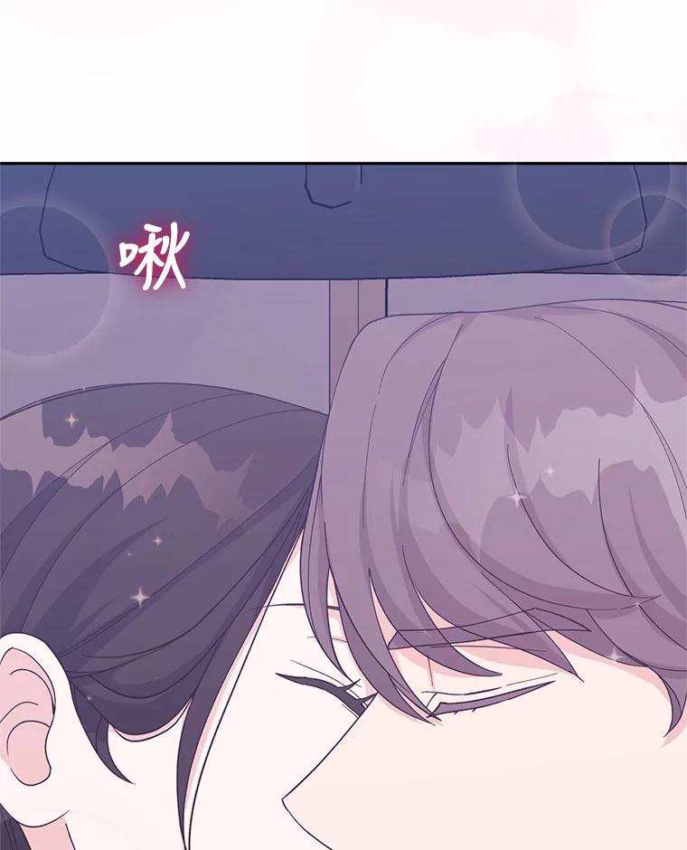 《嘴唇借我》25.练习接吻 第43页