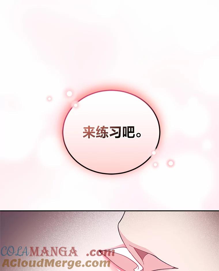 《嘴唇借我》25.练习接吻 第41页
