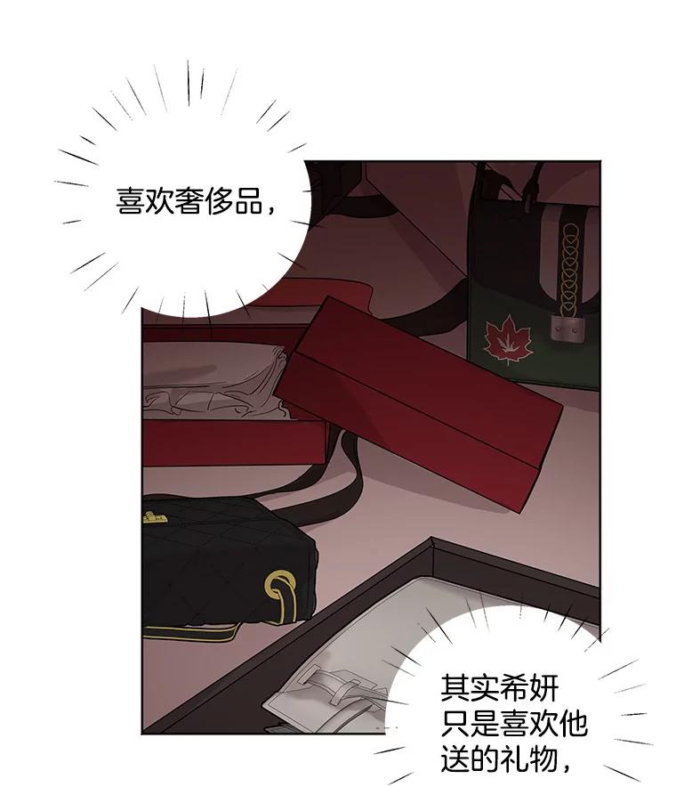 《仙女的惩罚》24.约会（3） 第103页