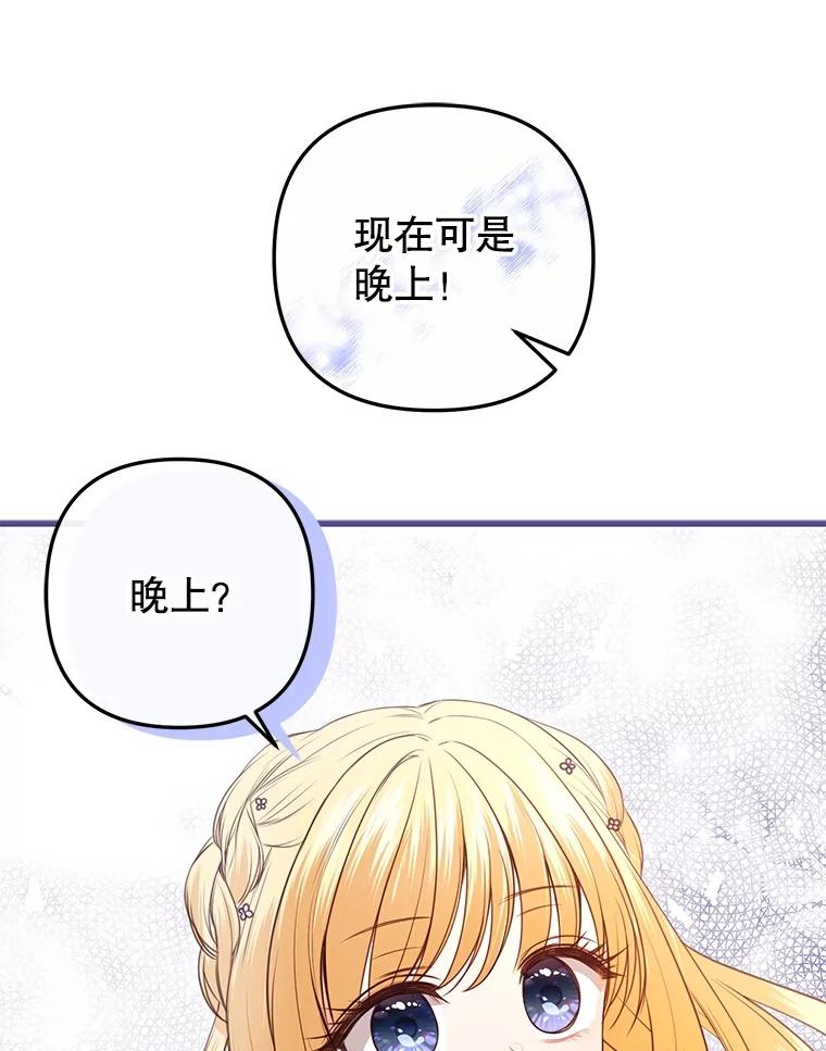 《圣女大人已黑化》24.前往神殿 第43页