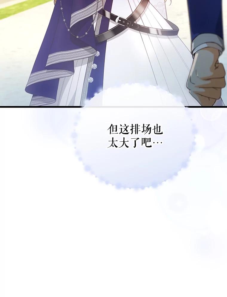 《圣女大人已黑化》24.前往神殿 第108页