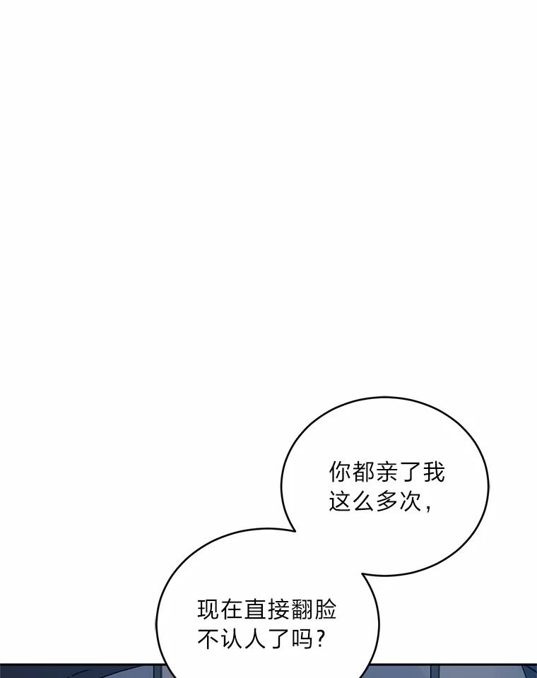 《嘴唇借我》25.练习接吻 第14页