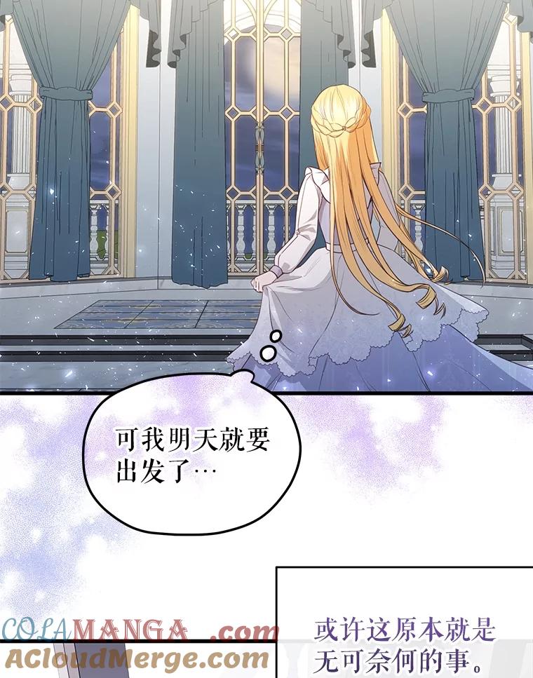 《圣女大人已黑化》24.前往神殿 第45页