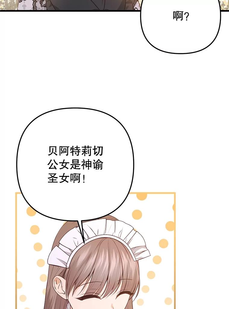 《圣女大人已黑化》24.前往神殿 第60页