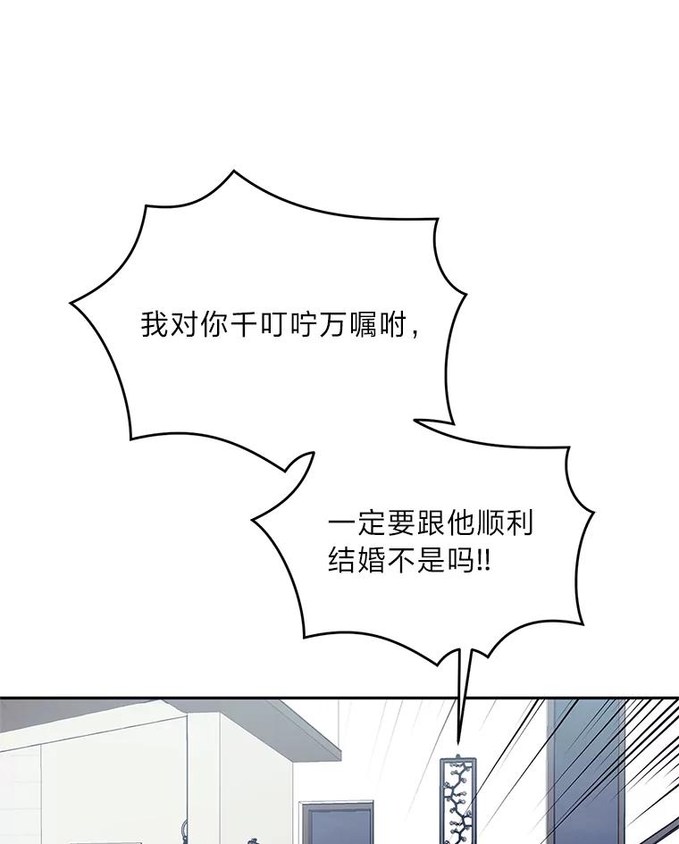 《嘴唇借我》26.酒后吐真言 第43页