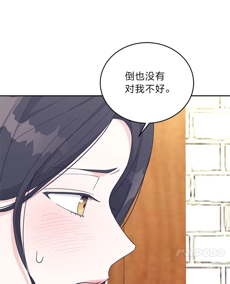 《嘴唇借我》26.酒后吐真言 第11页