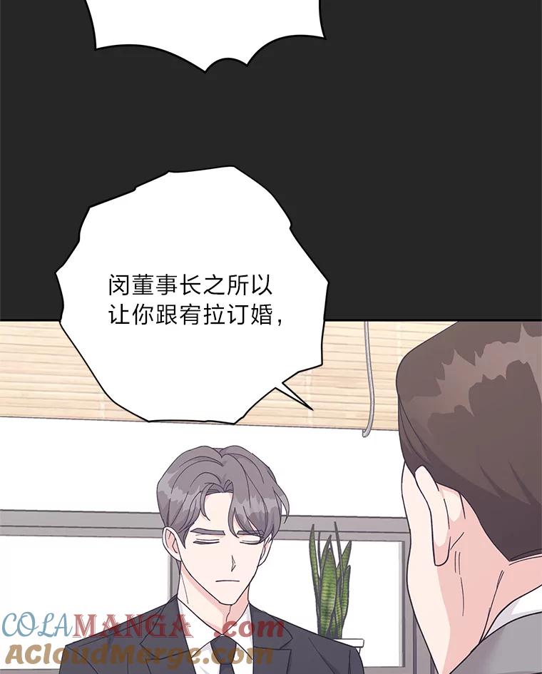 《嘴唇借我》26.酒后吐真言 第33页