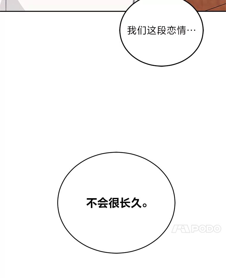 《嘴唇借我》26.酒后吐真言 第18页