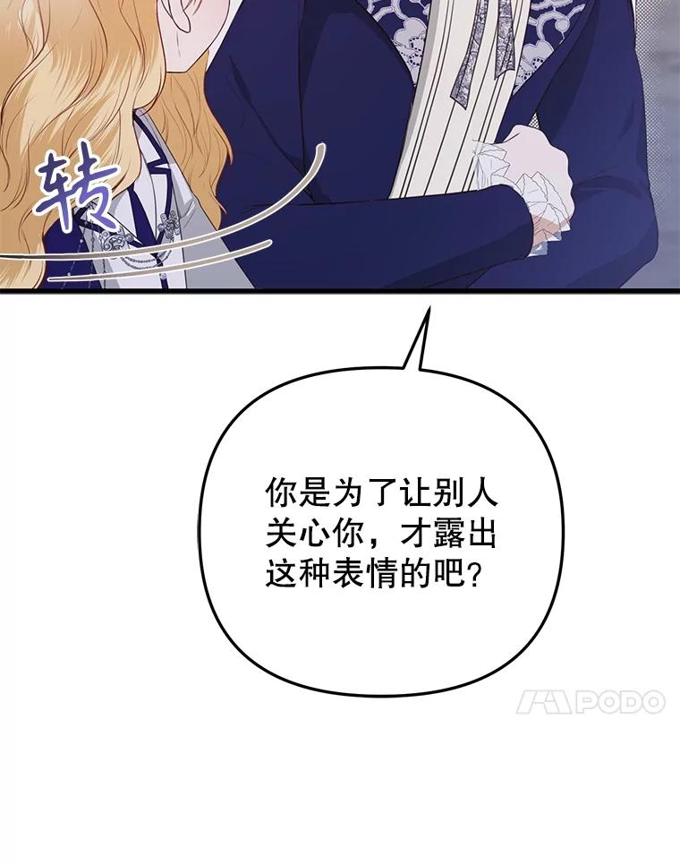 《圣女大人已黑化》25.伊莉娜 第35页