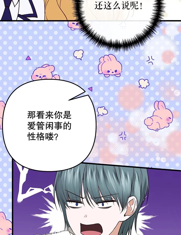 《圣女大人已黑化》25.伊莉娜 第38页