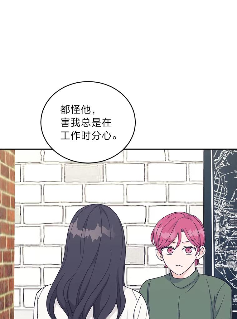 《嘴唇借我》26.酒后吐真言 第74页