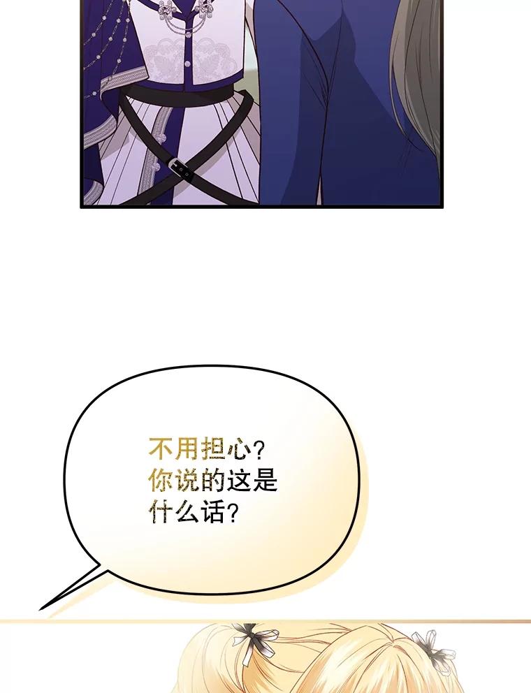 《圣女大人已黑化》25.伊莉娜 第6页