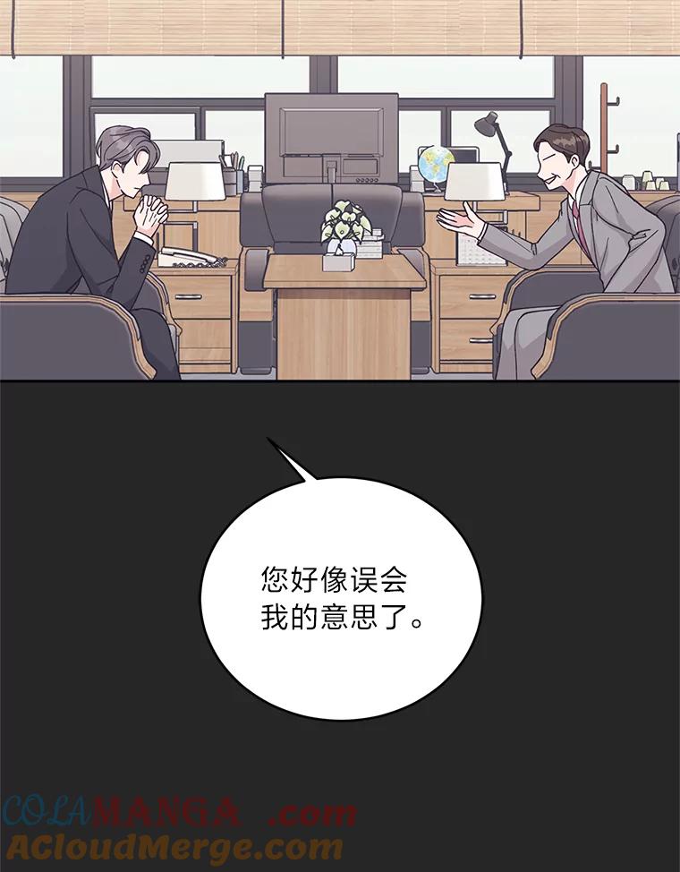 《嘴唇借我》26.酒后吐真言 第29页