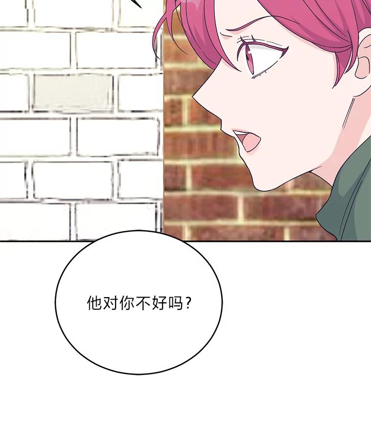 《嘴唇借我》26.酒后吐真言 第10页