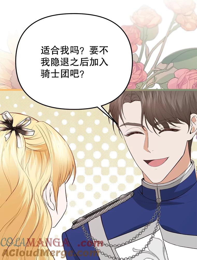 《圣女大人已黑化》25.伊莉娜 第53页