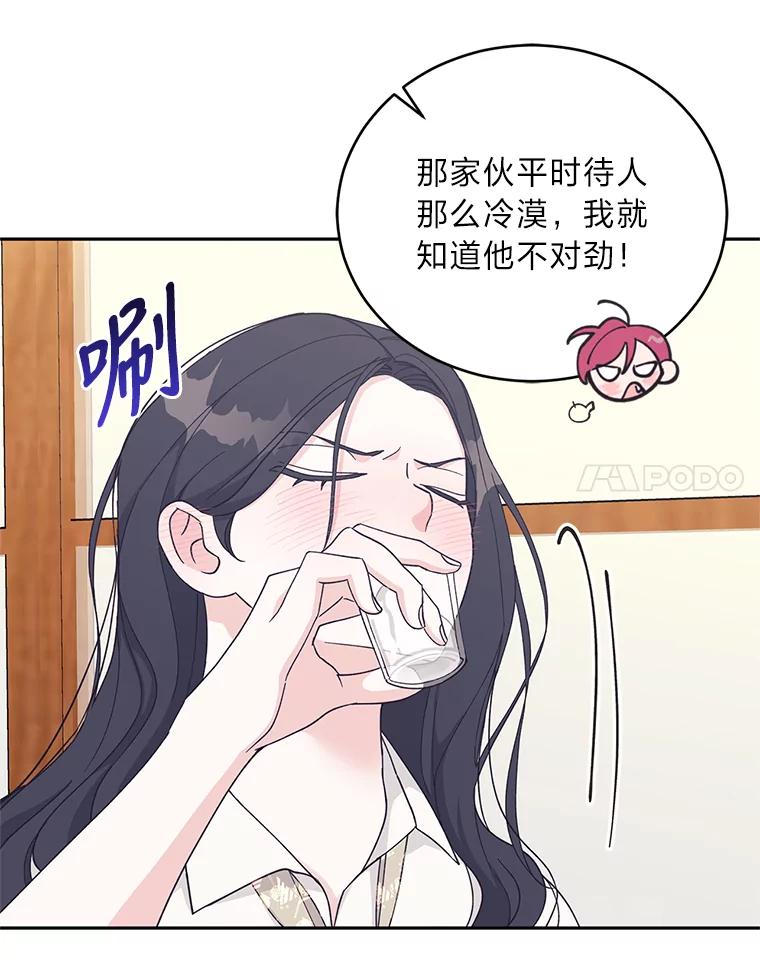 《嘴唇借我》26.酒后吐真言 第55页