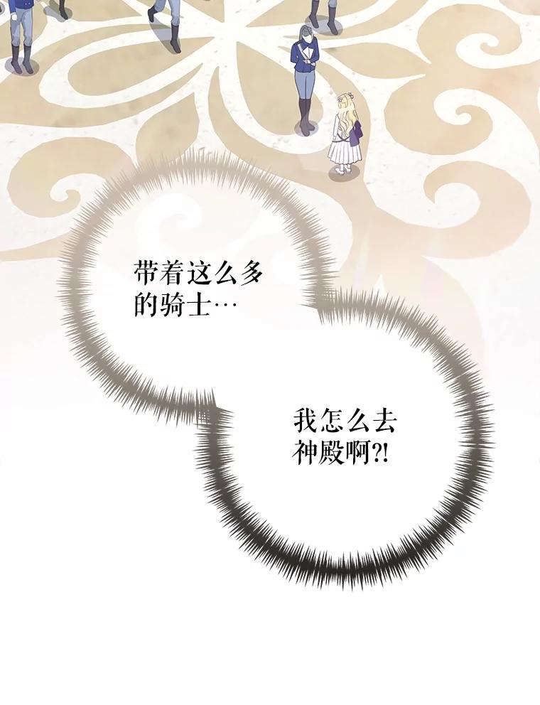 《圣女大人已黑化》25.伊莉娜 第2页