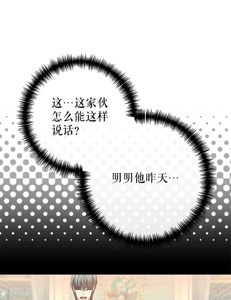 《圣女大人已黑化》25.伊莉娜 第36页