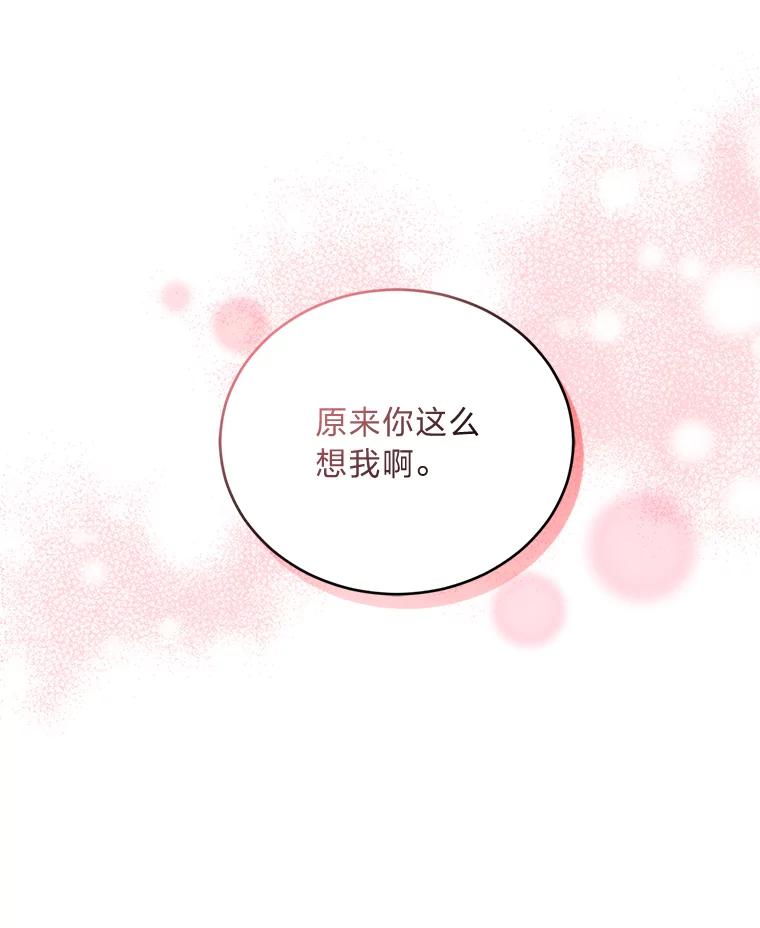 《嘴唇借我》26.酒后吐真言 第103页