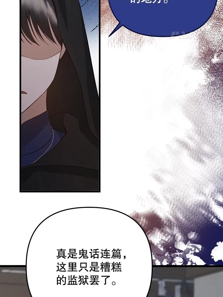 《圣女大人已黑化》25.伊莉娜 第95页