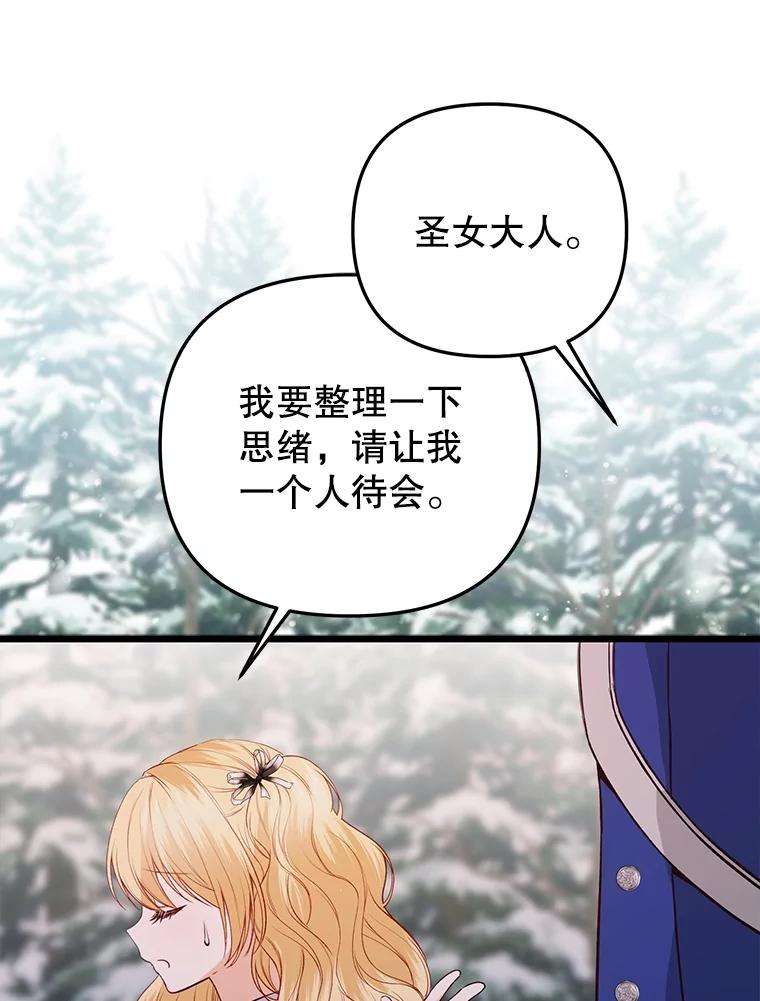 《圣女大人已黑化》25.伊莉娜 第48页
