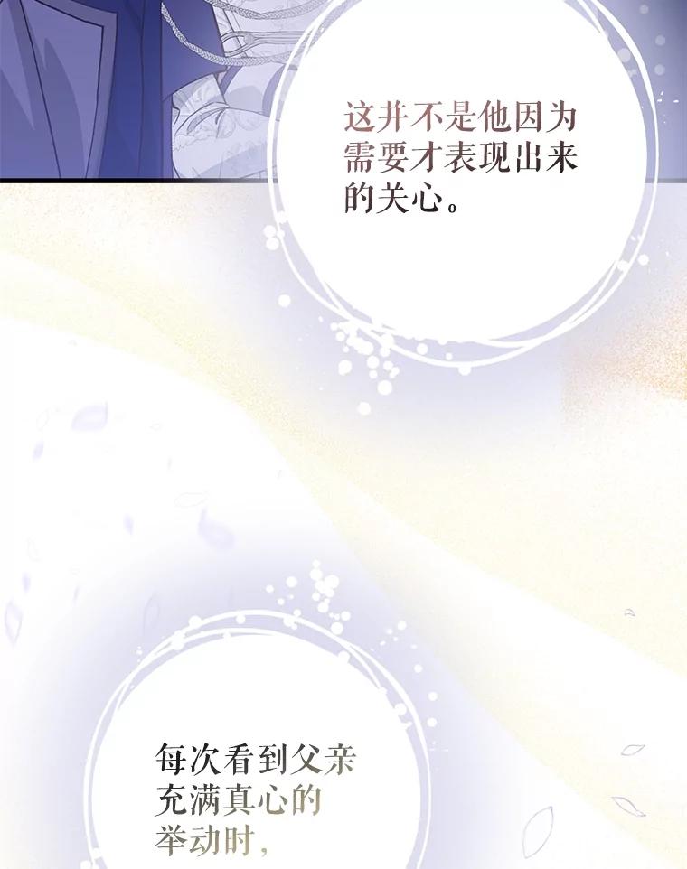 《圣女大人已黑化》25.伊莉娜 第28页