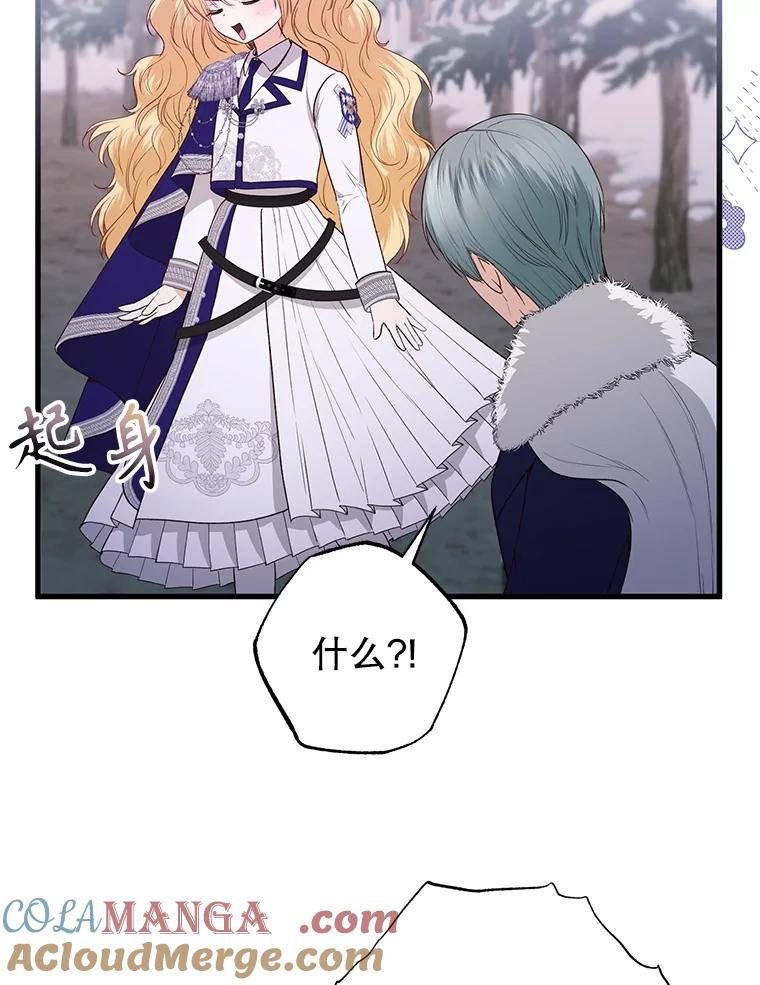 《圣女大人已黑化》25.伊莉娜 第41页