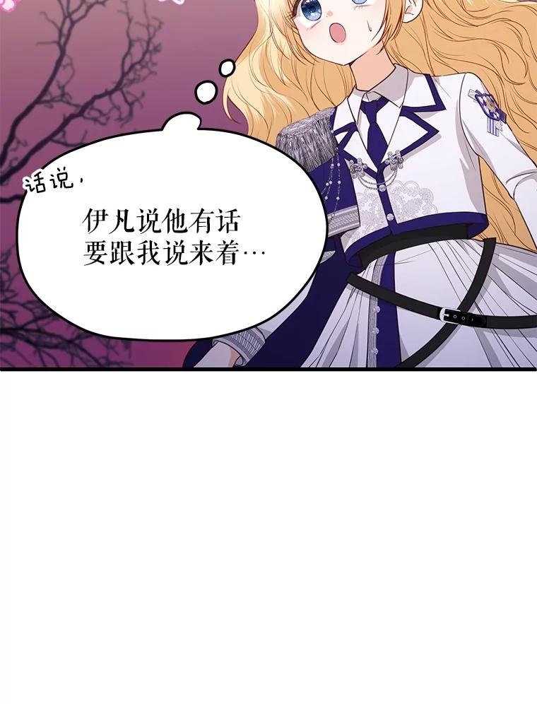《圣女大人已黑化》25.伊莉娜 第47页