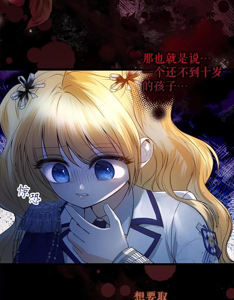 《圣女大人已黑化》25.伊莉娜 第84页