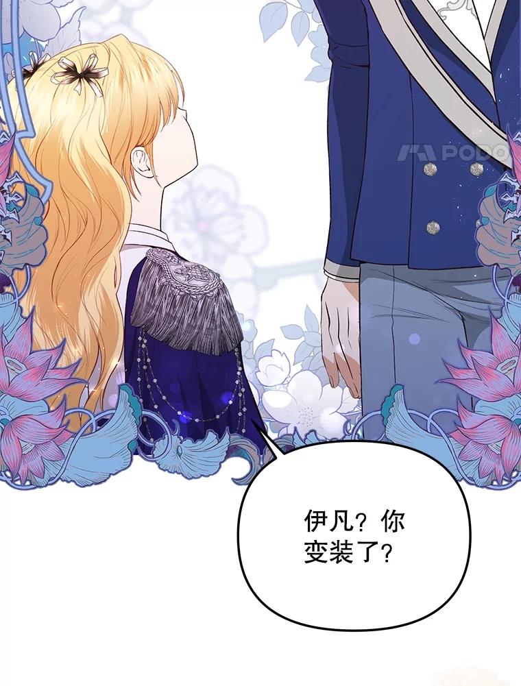 《圣女大人已黑化》25.伊莉娜 第52页